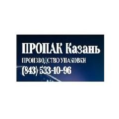 Производитель упаковочной продукции «Пропак»