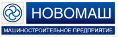 НОВОМАШ