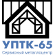Производитель «УПТК-65» Сервисный металлоцентр